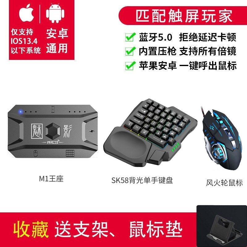 Factory in stock M1 phantom of the opera throne eat chicken keyboard mouse converter peace elite Android automatic pressure gun wholesale