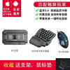 Factory in stock M1 phantom of the opera throne eat chicken keyboard mouse converter peace elite Android automatic pressure gun wholesale
