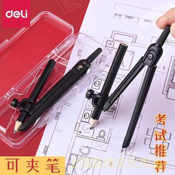 Deli 72159 even in the three-yuan pen-holding compasses for examination 2-piece set 2b compasses for students pencil compasses