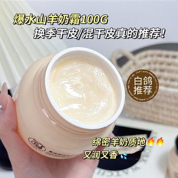 White Dove's Same Style Mandiya Four Seasons Moisturizing Goat Milk Cream 100g Goat Milk Cream Anti-Wrinkle Firming Hydrating Moisturizing Cream