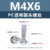 M4*6 (прозрачный винт с круглой головкой для ПК)