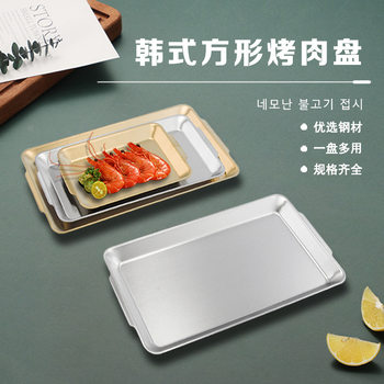Stainless Steel Square Plate Korean Barbecue Plate Thickened Plate Rectangular Dish Plate Hotel Durable Tray