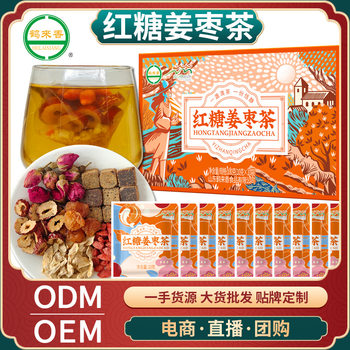 [Factory] Brown Sugar Ginger Date Tea Boxed Individually Packaged Brown Sugar Sanfu Health Tea Goddess Aunt Tea Oem
