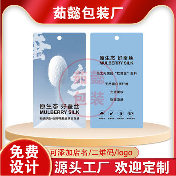 Silk Mulberry Silk Special Functional Fabric Card Hang Tag Men's and Women's Clothing Hang Tag Label Free Design Logo Free Shipping