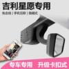 2025 Geely Star Wish Special Driving Recorder Dream Youth Free Exploration Edition Original High-Definition Cable-Free
