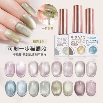 Factory Customized Nail Polish Gel Full Set 8 Colors Peelable One-Step Cat Eye Gel Lazy Three-In-One Phototherapy Nail Polish Gel