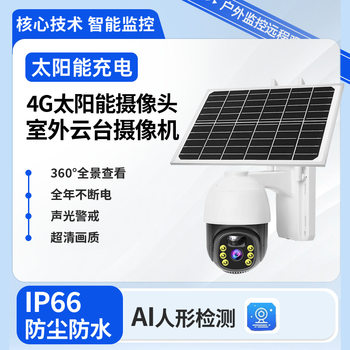 High-Definition Home Monitor with Night Vision Solar Surveillance Camera Outdoor 360-Degree Rotation Mobile Phone Remote Intercom