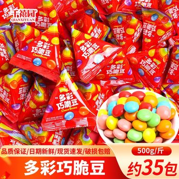 Millennium Garden Bulk 500g Colorful Crispy Beans Wedding Candy Children's Chocolate Beans Festive Casual Snacks Wholesale