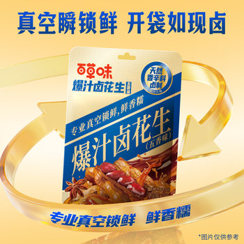 [Baicaowei] Juicy Braised Peanuts (Five Flavors) 228g Fresh Braised Peanuts Fresh Packaging