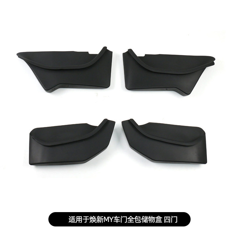 适用于 特斯拉焕新版Model Y车门槽储物盒4片装 收纳配件 车辆改