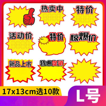Large POP Advertising Paper Explosive Sticker Fruit Shop Promotional Price Label Special Price Label Display Card Stall