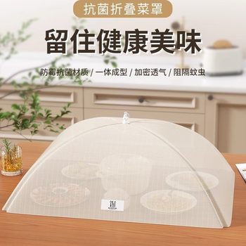 Youqin Antibacterial Dining Table Cover Meal Cover 2025 New Dust Cover Dish Cover Foldableable Anti-Fly Cover Dust Cover