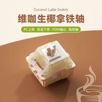 Vika Raw Coconut Latte Switch Hifi Voice Actor Mahjong Sound Customized Mechanical Keyboard Switch Five-Pin Linear Switch