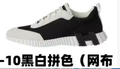 Hm---10 black and white color matching (mesh