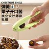 Chestnut opener peeling chestnut artifact cross opening and cutting peeler peeling shell clip household raw chestnut opener