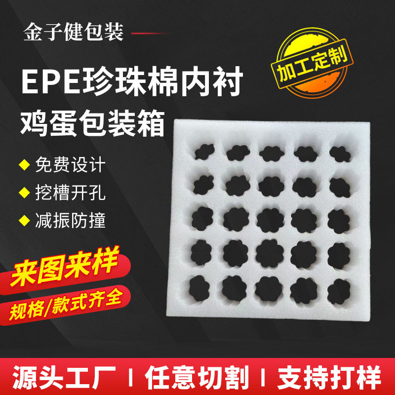 Manufacturer's Ready-Made Pearl Cotton Egg Tray Epe Pearl Cotton Egg Tray Express Shock-Proof Earth Egg Packaging Box