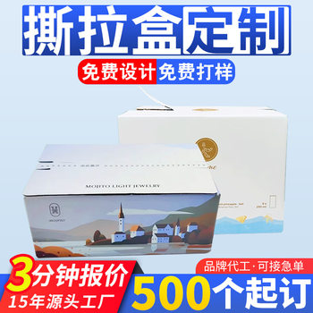 Tear-Off Express Box Customized Tear-Off Carton Packaging Box Colorful Zipper Airplane Box White Cardboard Corrugated Zipper Box