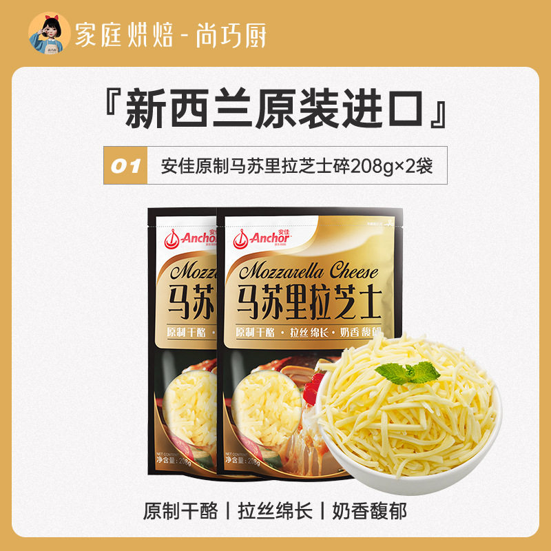 Anjia Butter Original Cheese Shredded Cheese Home Mozzarella Cheese Shredded Pizza Official Flagship Store