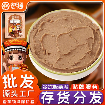 Dai Yao Frozen Chestnut Puree Pastry Chestnut Puree Commercial Baking Mooncake Filling Milk Tea Chain Store Special Puree Wholesale