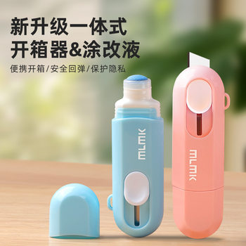 Thermal paper correction liquid meilun meika integrated express single secret seal box opener