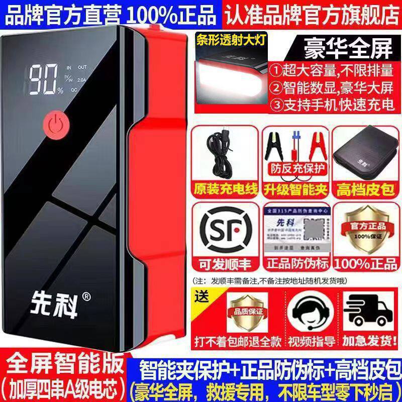 先科汽车应急启动电源12v车载充电宝小车辆打火电瓶强起搭电曦洋