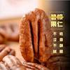 Pecan Nuts Bagged Nuts Bulk Weighing Dried Fruit Cream Flavor Longevity Fruit Original Flavor Pecan Snacks