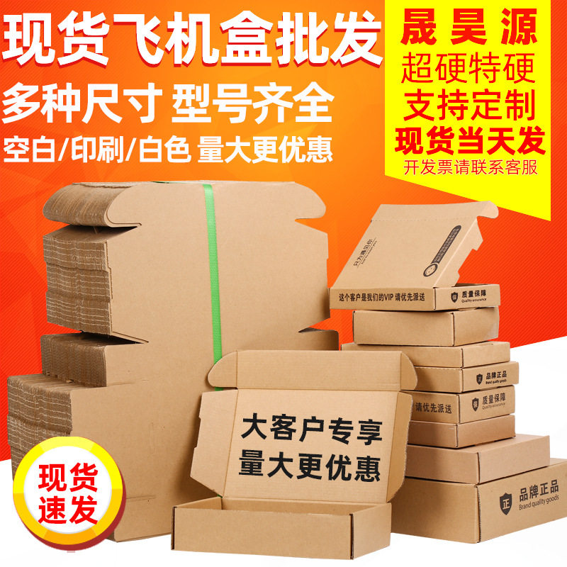 Aircraft Box Wholesale Customized Extra Hard Mobile Phone Accessories Packaging Box Cosmetics Jewelry Clothing Express Packaging Paper Box