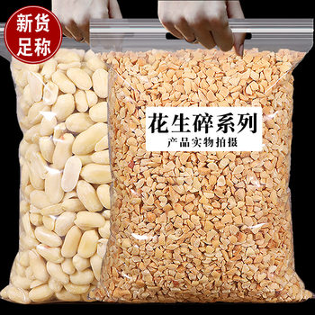 Original Peanut commercial ice powder peanut broken raw and cooked fried self-produced milk tea hot pot dipping sauce baking wholesale