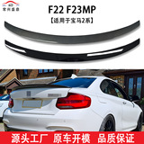 Подходит для BMW 2 серии (14-20) F22 F23 MP, задний спойлер с карбоновым рисунком, фиксированное ветровое крыло, трансграничный автомобиль