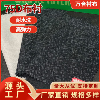 Wholesale Wanhe 75D Cloth Lining, Micro-Elastic 75D Adhesive Lining, Coat Lining, Suit Lining, Woven Fabric with Various Specifications