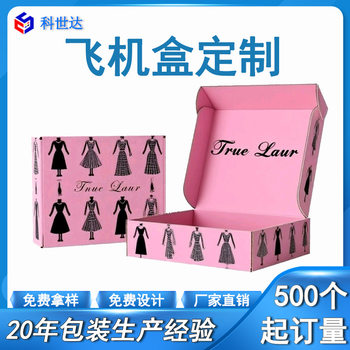 Colorful Airplane Box Customized Thickeneded Extra Hard Corrugated Double-Sided Color Box Intimates Decoration Express Box Airplane Box Customized