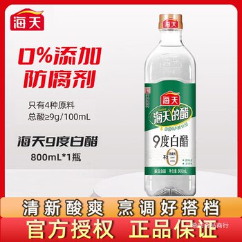Haitian White Vinegar 9 Degrees 800ml Brewed Vinegar for Cooking Cold Noodles Seasoning Pickled Kimchi Pickles Condiments