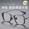 Pure Titanium Glasses Frame Ultra-Light 98468 Japanese Style Style Frame Retro Myopia Glasses Frame Flat Mirror Factory Wholesale