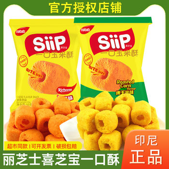 Indonesia Imports Nabodtili Cheese Xi Zhibao One-bite Corn Crisp Cheese Flavor Roasted Corn Flavor Corn on the Corn Snack