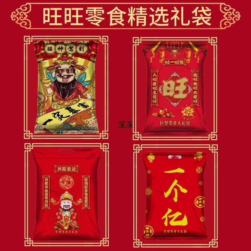 Wangwang One Hundred Million Giant Gift Pack (Small Size) Biscuits, Candies, Snacks, New Year'S Goods, Children'S Day Gift Pack