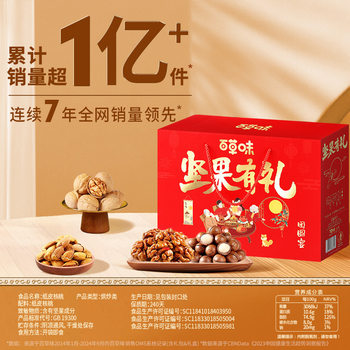 Baicaowei Mid-Autumn Nut Gift Box for Elders Healthy Dried Fruit Snacks Gift Pack Casual Snacks Official Authentic