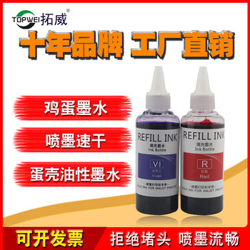 Egg ink duck egg goose egg trademark seal printing logo food grade coding machine eggshell ink egg