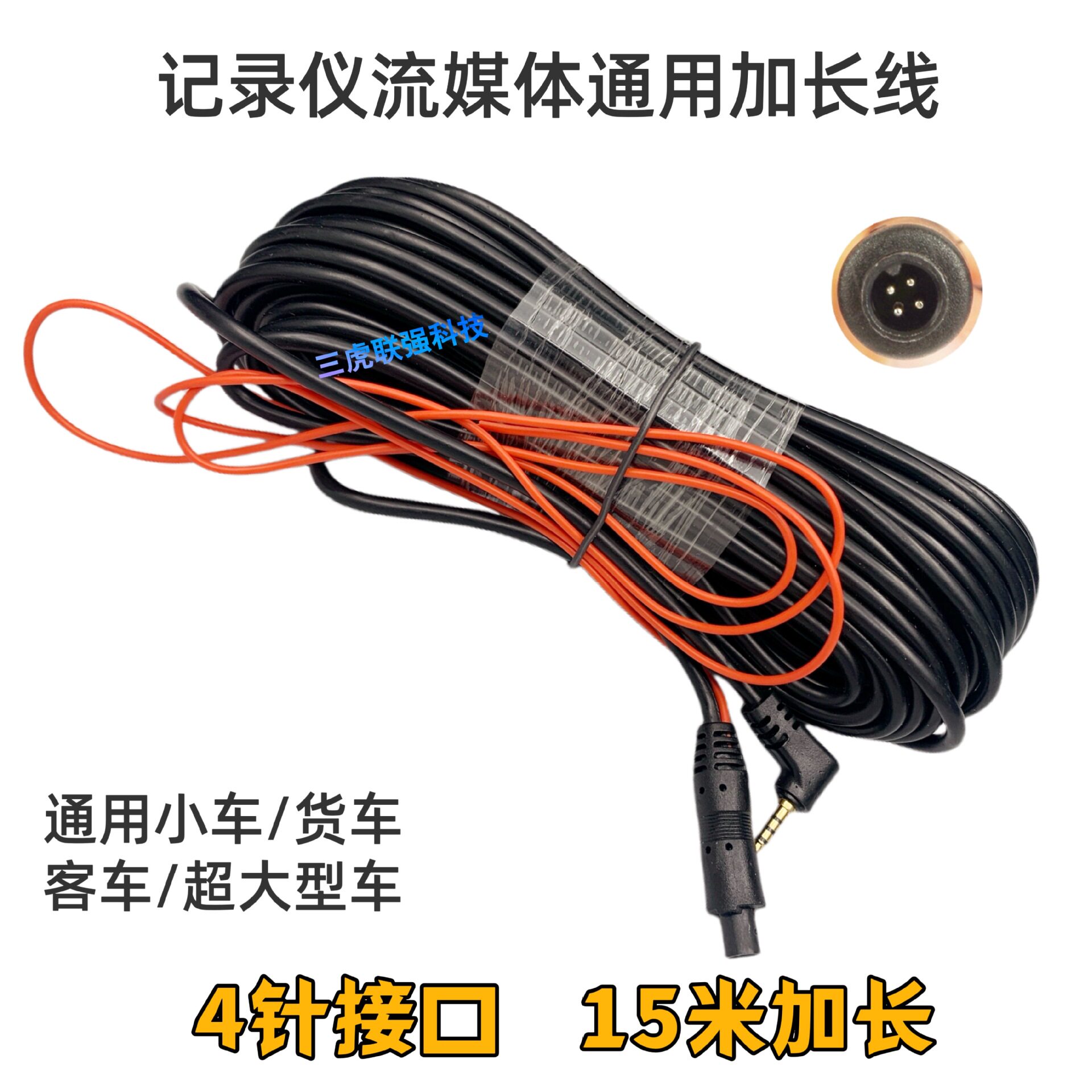 15 m 4-pin streaming media recorder extension cable rear-pull camera extension cable truck reversing image connection line
