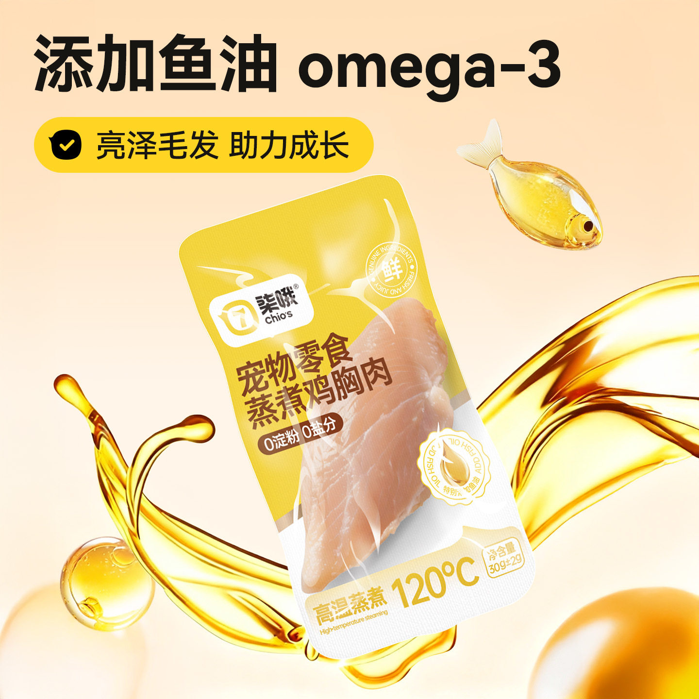 Steamed Fish Oil Chicken Breast Chicken Small Breast Cat Snacks Ready-To-Eat Wet Food Chicken Breast Nutritious Cooked Chicken Cat and Dog Snacks