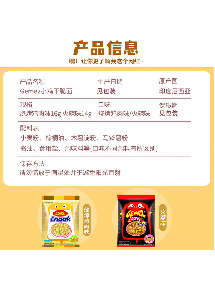 Gemez Indonesian Crispy Chicken Noodles Dry Noodles Instant Noodles Office Snacks Leisure Food Snacks