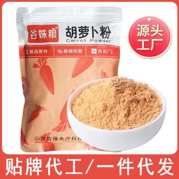 Carrot powder factory dehydrated vegetable powder wholesale baking pastry raw materials food grade bulk 500g