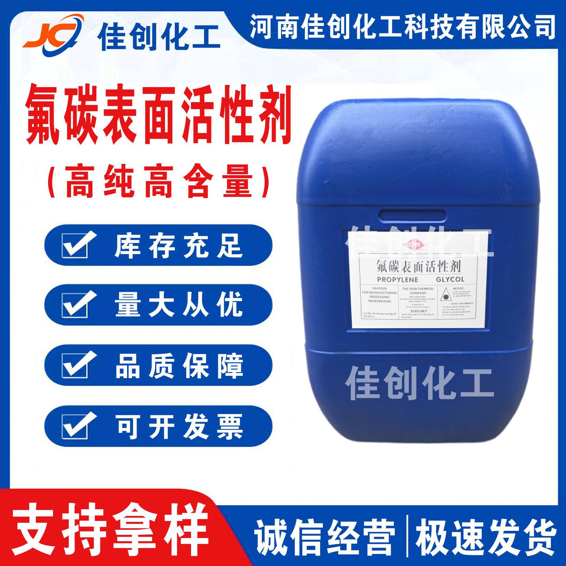 Spot Fluorocarbon Surface Active Agent Coating Oil Field Rubber Ink Aid Industrial Grade Fluorocarbon Surface Active Agent