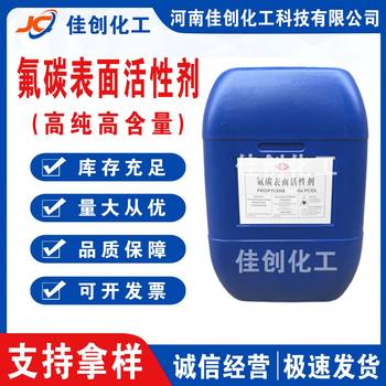 Spot Fluorocarbon Surface Active Agent Coating Oil Field Rubber Ink Aid Industrial Grade Fluorocarbon Surface Active Agent