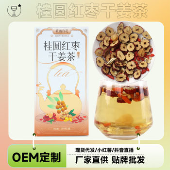 Yuyu Baihua longan red jujube dried ginger tea box 150g combination substitute Tea Source factory can send female tea on behalf