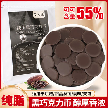 Chocolate Baking Pure Cocoa Butter Dark Chocolate Bean Coin Button Cake Glaze DIY Raw Material Scraps