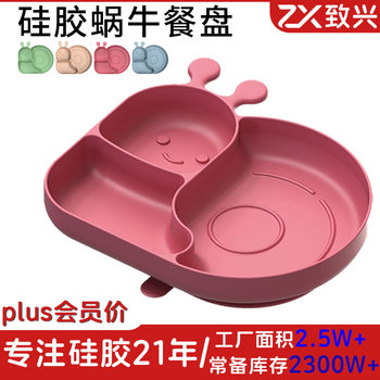 Feeding Tableware, Baby Divided Food Bowl, Integrated Anti-Fall Suction Cup, Silicone Snail Bowl, Kidsren's Silicone Dinner Plate