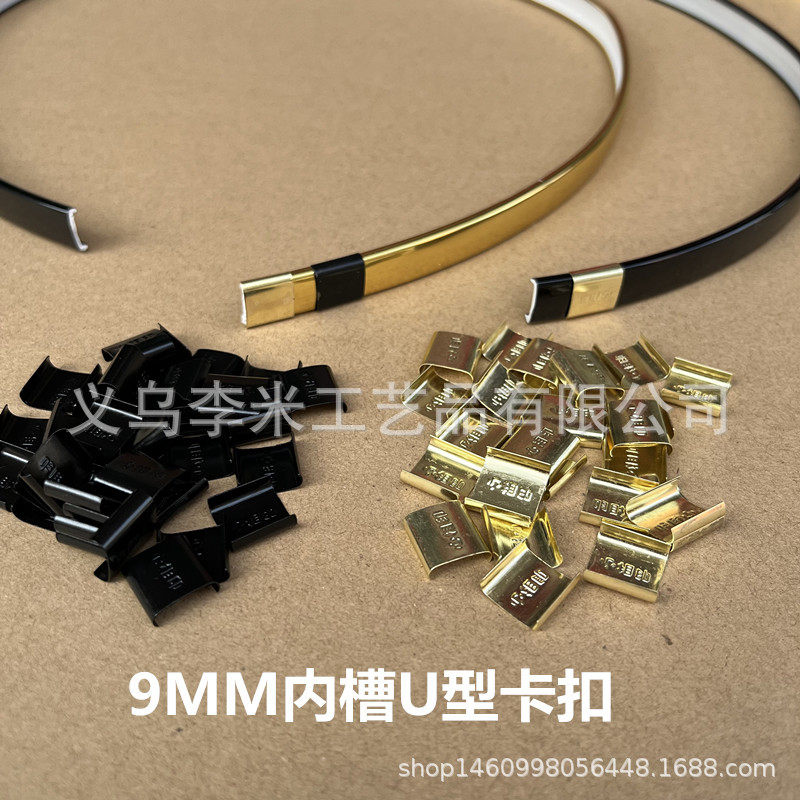 Decorative painting PVC decorative line 9mmU type Hemming strip black gold round cushion photo frame buckle