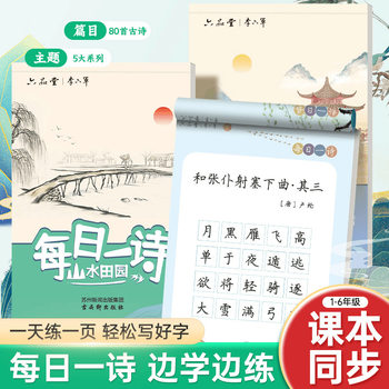 Liu Pin Tang Daily Poem Copybook Pupils Ancient Poetry Practice Copybook Daily Practice Hard Pen Calligraphy Practice Book
