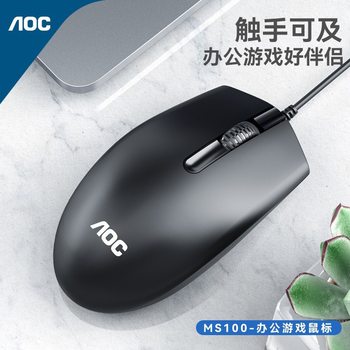 AOC computer wired mouse business office game home desktop notebook USB mouse spot wholesale