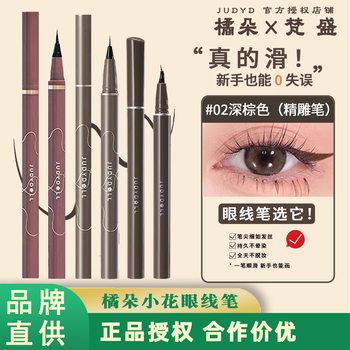 Judydoll orange eyeliner pen accurately depicts very fine waterproof art pen small flower eyeliner is not easy to faint